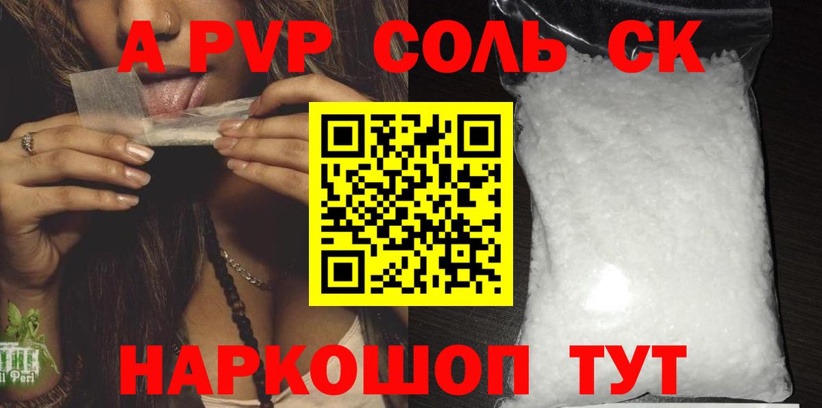 A PVP кристаллы  Alfa_PVP Crystall  Вход с VPN  Балашиха 