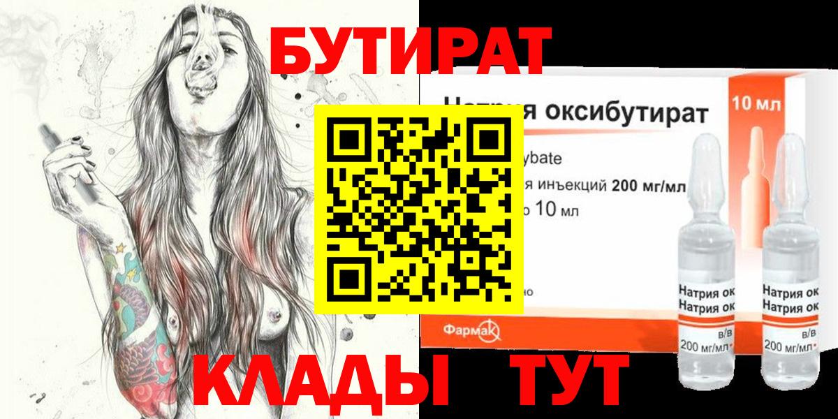 Бутират 99% Балашиха