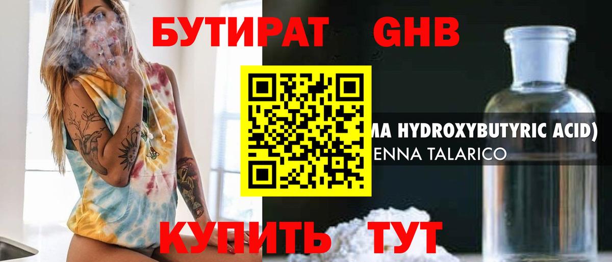 БУТИРАТ  Бутират BDO 33%  Вход с VPN  Балашиха 