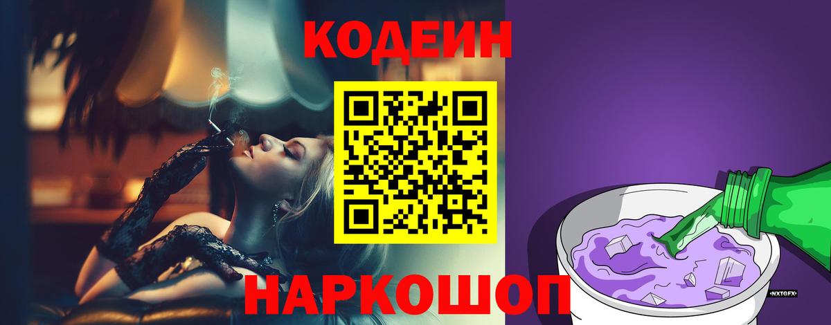 как найти наркотики  Вход с VPN  Балашиха  Codein Purple Drank 
