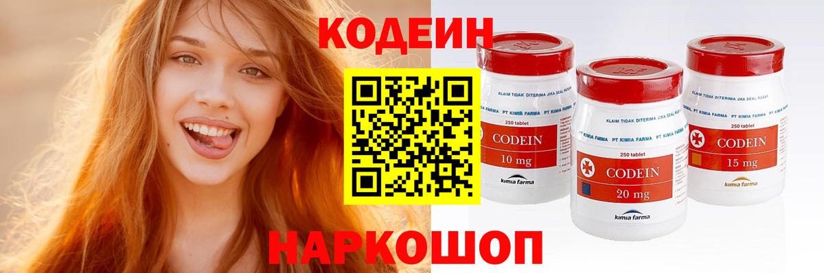 Кодеиновый сироп Lean Purple Drank Балашиха