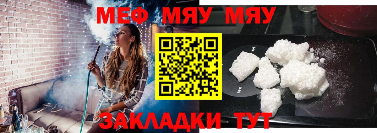 что такое наркотик  Вход с VPN  МЯУ-МЯУ  МЕФ  Балашиха  Меф кристаллы  МЯУ-МЯУ мука 